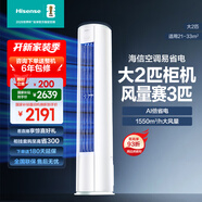 海信（Hisense）空調(diào) 大2匹 易省電E280 AI省電 速冷熱大風(fēng)量 新一級能效 國家補(bǔ)貼20%立式空調(diào)柜機(jī) 大2匹 一級能效 KFR-50LW/E280-X1