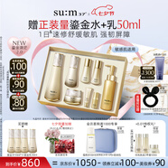 蘇秘37°（Su:m37°）第二代鎏金溯茫禮盒8件套374ml水乳呼吸套盒護膚品七夕情人節禮物