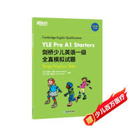 新東方 劍橋少兒英語(yǔ)一級全真模擬試題YLE Pre A1 Starters 