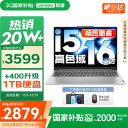 聯(lián)想小新16/小新Pro16GT AI元啟 2025新品可選補貼高性能輕薄筆記本電腦 學(xué)生手提辦公本 標壓酷睿 13代i5 16G 512G｜小新16 國家補貼 16英寸大屏