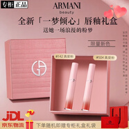 阿瑪尼（ARMANI）紅管唇釉新品小冰棒夢中人水唇紗禮盒裝裸棕權(quán)利口紅送女友禮物 七夕限定【一見傾心】142+504