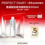 完美日記氨基酸輕柔凈澈卸妝水300ml清潔眼唇卸溫和敏感肌可用生日禮物