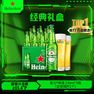 喜力經(jīng)典330ml*9瓶禮盒裝（內(nèi)含玻璃杯2個(gè)）喜力啤酒Heineken中秋送禮