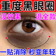 碧素堂黑眼圈重度去除男女士熬夜黑色素眼霜淡化細紋提拉緊致祛眼袋神器 【專用：告別黑眼圈藥】下單立發(fā)