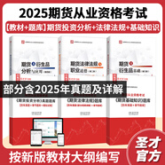 備考2025期貨從業(yè)期貨法律法規(guī)期貨基礎(chǔ)知識(shí)期貨投資分析題庫(kù)含2024年真題章節(jié)題庫(kù) 按新版大綱教材編寫(xiě) 期貨投資分析過(guò)關(guān)1000題含歷年真題AI電子書(shū)含2025年真題 【法規(guī)+基礎(chǔ)+投資分析】教材+