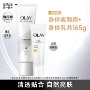 玉蘭油（OLAY）超白瓶美白身體乳煙酰胺秋冬季干燥全身補水保濕滋潤煙酰胺護手霜 【身體乳護理組合】一次帶走165g