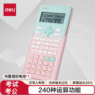 得力（deli）時尚款函數(shù)計算器 雙行LCD大屏顯示 240種功能考試計算機(適用于初高中)漸變粉 TE705