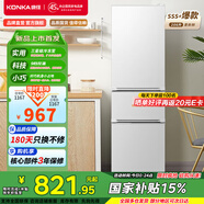 康佳（KONKA）206升冰箱三開(kāi)門(mén)家用租房小型變頻二級能效節能輕音三門(mén)三溫軟冷凍電冰箱九檔溫控小巧不占地 206升白色【三門(mén)三溫軟冷凍】