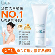 芙麗芳絲（freeplus）氨基酸洗面奶 男女士 敏感肌 去黃提亮膚色100g