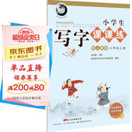 字帖 小學生寫字課課練：六年級上冊（配人教版）