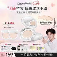 蒂洛薇（DIROVO）【任嘉倫同款】水晶氣墊遮瑕持久控油保濕粉底液不脫妝bb霜36g