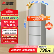 志高（Chigo）187升三門小型家用電冰箱 宿舍租房小戶型冷藏冷凍小冰箱 節(jié)能保鮮低噪 BCD-187C228D