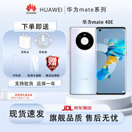 華為【開(kāi)學(xué)特惠】Huawei Mate 40E (5G)HarmonyOS 麒麟990E鴻蒙 現貨速發(fā) 分期免息  秘銀色 8GB+256G