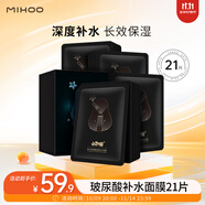 小迷糊 玻尿酸補水面膜25ml*21片（補水面膜男女護膚化妝品套裝）