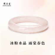 周大生粉水晶手鐲 白月光玉髓手鐲 清透細膩精致百搭送女友生日禮物 粉水晶手鐲61-62#