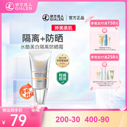 婷美 | 美肌光蘊美白隔離防曬霜SPF50+面部清爽不油保濕防紫外線