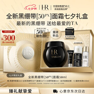 赫蓮娜HR全新黑繃帶50PX面霜50ml玻色因護膚品化妝品七夕情人節禮物