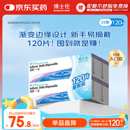 博士倫 清朗一日 透明隱形眼鏡 日拋 120片裝(30片裝*4) 750度 大包裝量販裝