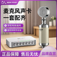 魅聲T800電腦聲卡直播設(shè)備全套手機(jī)快手唱歌錄音套裝k歌麥克風(fēng)主播設(shè)備外置 T8-2銀色