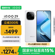 vivo iQOO Z9 【國(guó)家補(bǔ)貼】12GB+256GB 星芒白 6000mAh 藍(lán)海電池 第三代驍龍 7 電競(jìng)手機(jī)