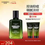 自然堂男士乳液 黑松露修護精華乳70ml 控油祛痘補水保濕中秋