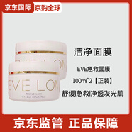 EVE LOM伊芙瓏亮采潔凈急救涂抹面膜補水保濕舒緩深層清潔改暗沉 EVE急救面膜200ml【100ml*2】