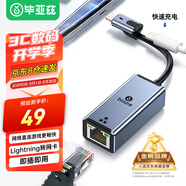 畢亞茲 蘋果lightning手機(jī)轉(zhuǎn)網(wǎng)口 網(wǎng)線轉(zhuǎn)換器ipad以太網(wǎng)連接iphone網(wǎng)卡直連直播設(shè)備加速 手機(jī)網(wǎng)線轉(zhuǎn)換器