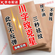 絲幕川字紋去除神器祛皺紋法令紋抬頭紋睡覺填充專用膏貼抗衰老霜男女 1盒裝[川字紋克星]