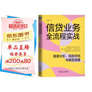 信貸業(yè)務(wù)全流程實(shí)戰：報表分析、風(fēng)險評估與模型搭建
