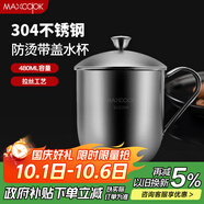 美廚（maxcook）304不銹鋼水杯 泡茶杯口杯兒童學(xué)生馬克杯 480ml帶蓋手柄 MCB068