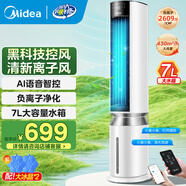 美的（Midea）空調(diào)扇制冷 冷風機冷風扇強力冷氣機家用加水冰晶制冷氣扇客廳臥室辦公室省電蒸發(fā)加濕降溫水冷扇 7L大水箱+負離子凈化+語音控制-AAI12PV