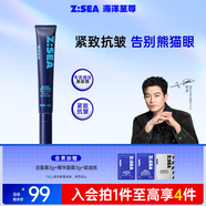 海洋至尊水光透潤抗皺眼霜20g眼部精華緊致黑眼圈眼袋保濕男士護膚品 禮物