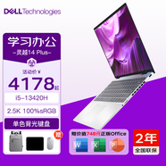 戴爾筆記本電腦靈越14Plus 7430/5630超輕薄2.5K高性能14英寸設計辦公女大學(xué)生網(wǎng)課輕薄便攜手提電腦 【14英寸星空銀】i5-13420H 2.5K屏 【熱銷(xiāo)】16G內存 1TB高速固態(tài)