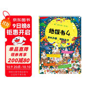 地板書(shū)4：樂(lè )此不疲 神秘北方(2-6歲 專(zhuān)注力訓練）