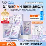 歐詩漫（OSM）珍珠曬后面膜美白補水淡斑提亮膚色煙酰胺保濕護膚品中秋禮物女
