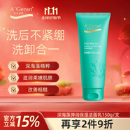 安安金純深海藻潔面乳彈潤(rùn)保濕緊致舒緩洗面奶150g