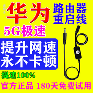 路由器自動重啟線網絡智能小助手24小時定時重啟光貓WiFi提速神器 2條【自斷電重啟】防蹭網提速