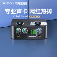 艾肯iCON 2nanoS新款外置聲卡套裝主播直播喊麥手機電腦專(zhuān)業(yè)錄音k歌聲卡設備單品聲卡 
