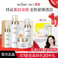 丸碧（WANBI）白月光水乳套裝女美白祛斑抗皺緊致保濕學(xué)生化妝品護(hù)膚品正品 【禮盒裝專屬】 4件套+16件贈品