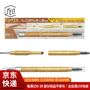 莎娜（SANA）【JD物流 日本直郵】眉筆眉粉眉刷三合一防水防汗持久不脫色細筆 PD11【杏棕色】 0.4g