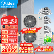 美的（Midea）10匹一拖二/三天花機商用中央空調變頻冷暖商鋪6匹一拖一/二MDV-250W/SN1-8R1P 天井機嵌入式380V  15匹 一級能效 一拖三天花機（含15米銅管安裝）