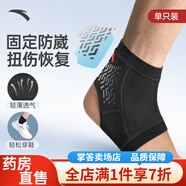 安踏腳脖子護(hù)套護(hù)踝防崴腳護(hù)具籃球足球運(yùn)動(dòng)扭傷固定關(guān)節(jié)保護(hù) 基礎(chǔ)套腳單只【崴腳固定/運(yùn)動(dòng)防護(hù)/防滑硅膠】 M 碼【適合鞋碼34-36】【卡碼往大拍】