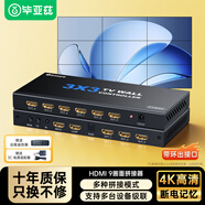 畢亞茲 HDMI畫(huà)面拼接器 4K高清9路3x3電視拼接屏多屏寶控制盒液晶屏融合處理器 KVM45