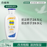 百雀羚（PECHOIN）經(jīng)典SOD蜜150G滋潤保濕品質(zhì)國貨送女友