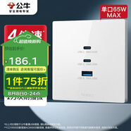 公牛（BULL）開關(guān)插座 氮化鎵3USB快充65W插座86型面板 G37T207 白色