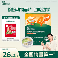 英氏（Engnice）嬰幼兒加蛋白彩面片南瓜蘆筍200g 輔食小寶寶兒童面蔬菜面條早餐
