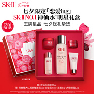SK-II五月天神仙水精華75ml化妝護膚品套裝水乳sk2skii七夕情人節禮物