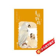 大作家寫(xiě)給孩子們：幸運鸚鵡 英國先鋒女作家伍爾芙兒童作品 給予孩子一份值得珍藏的成長(cháng)禮物 浪花朵朵小學(xué)生