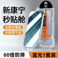 科豪微適用華為nova13/12/11/10/9se/7se鋼化膜mate70/60/50/30無(wú)塵倉暢康寧秒貼無(wú)塵倉【藍光款*防爆保護眼睛】1套裝華為暢享 70Z