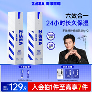 海洋至尊多效乳60g*2水乳精華面霜6合一全能乳保濕控油男士護膚品 送男友